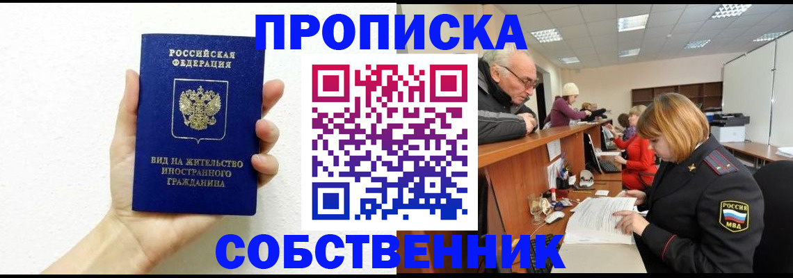 временная регистрация для школы в Лянторе