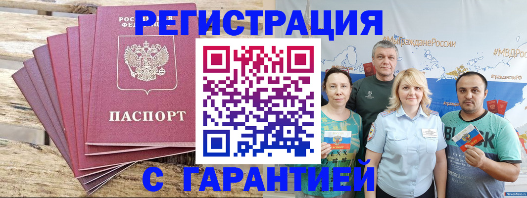 временная регистрация гарантия в Лянторе