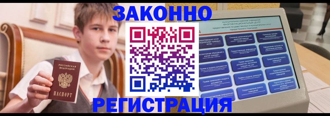 временная прописка в Лянторе